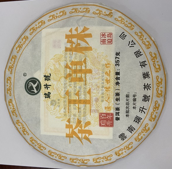 2024年茶王单株357g