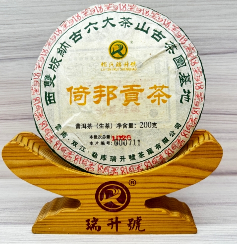 2018年倚邦贡茶