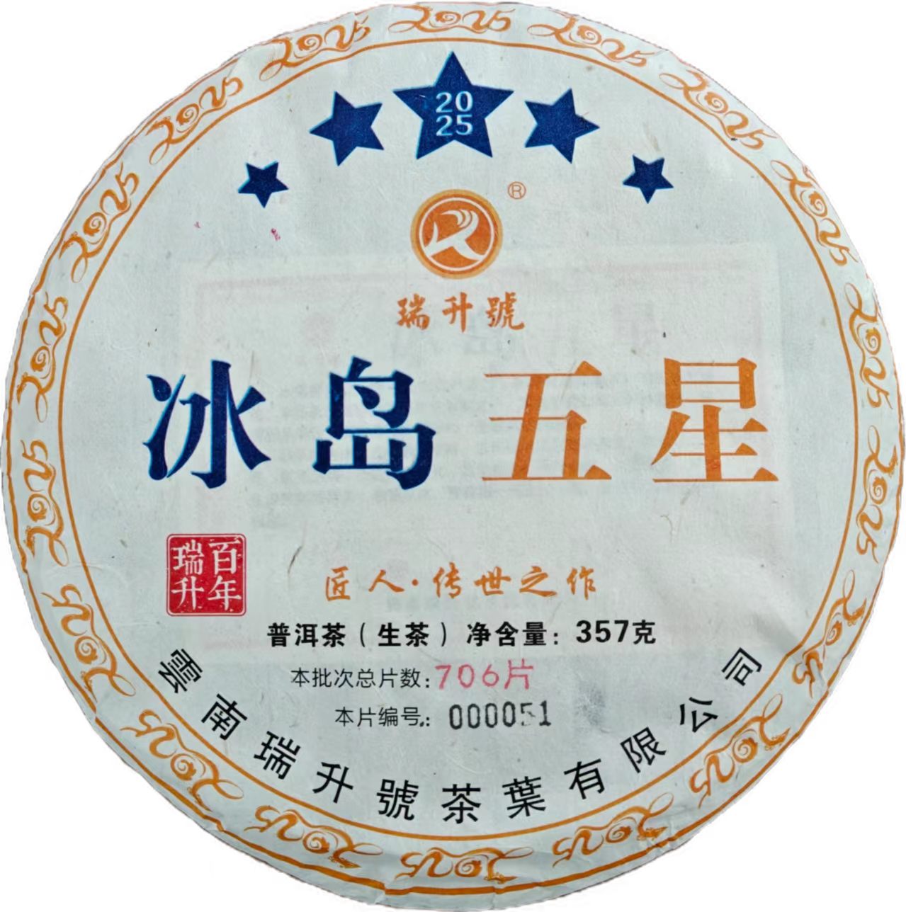 2025冰岛五星357g